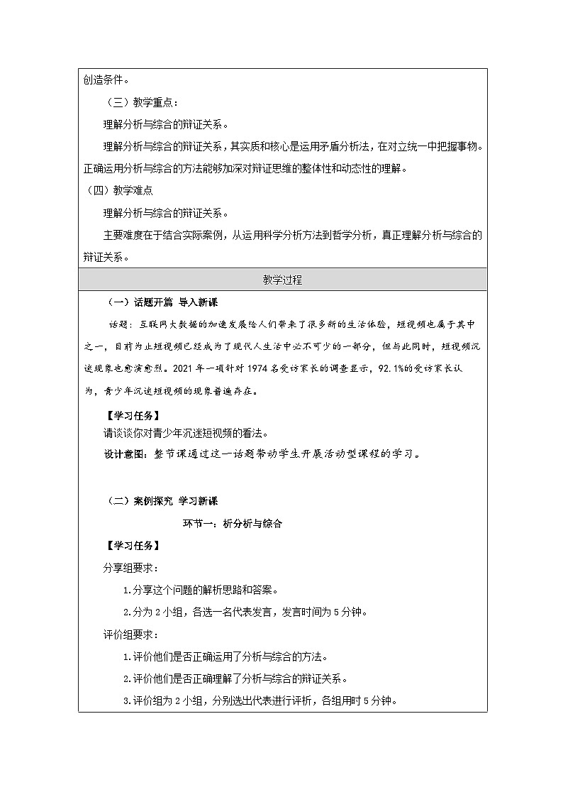 高中思想政治统编版选择性必修3 3.8分析与综合及其辩证关系表格式教案第2页