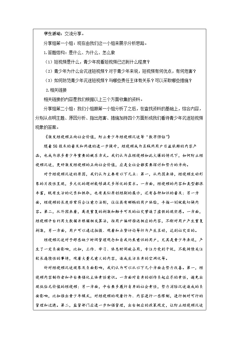 高中思想政治统编版选择性必修3 3.8分析与综合及其辩证关系表格式教案第3页