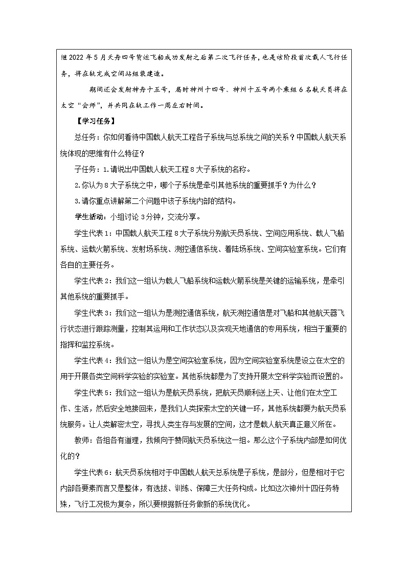 高中思想政治统编版选择性必修3 3.8辩证思维的含义与特征表格式教案第3页