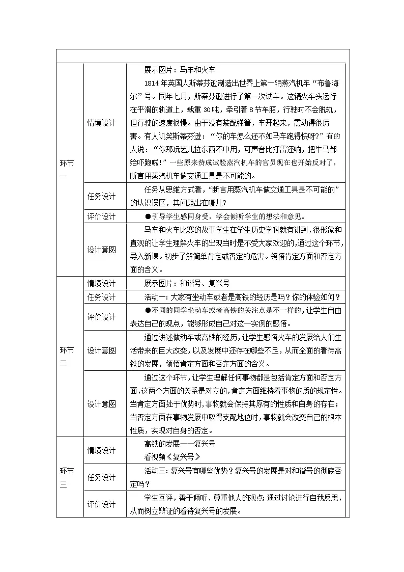 高中思想政治统编版选择性必修3 3.10不作简单肯定或否定表格式教案第2页