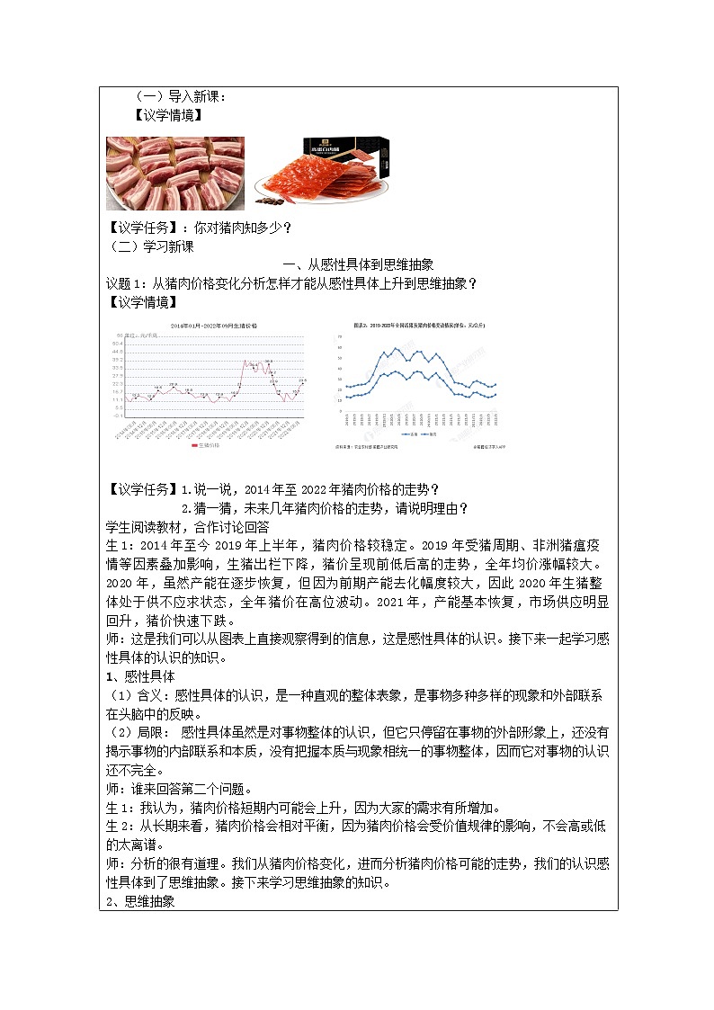高中思想政治统编版选择性必修3 3.10体会认识发展的历程表格式教案第2页