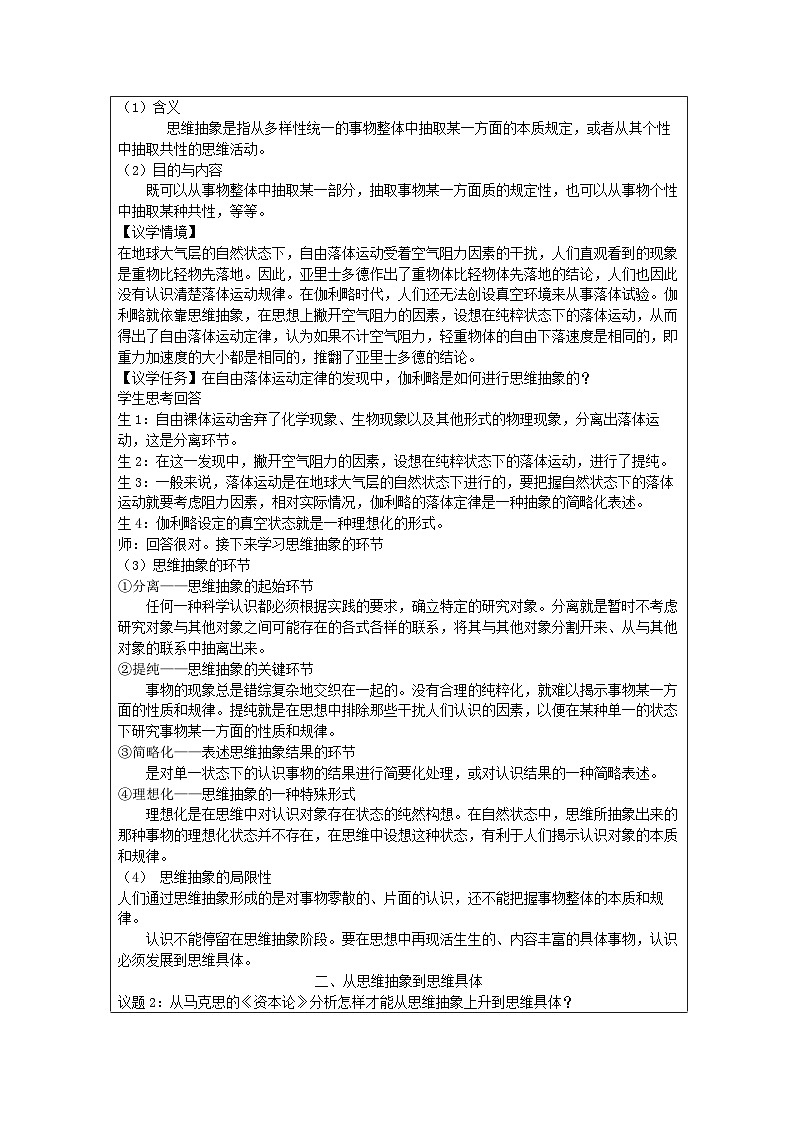 高中思想政治统编版选择性必修3 3.10体会认识发展的历程表格式教案第3页