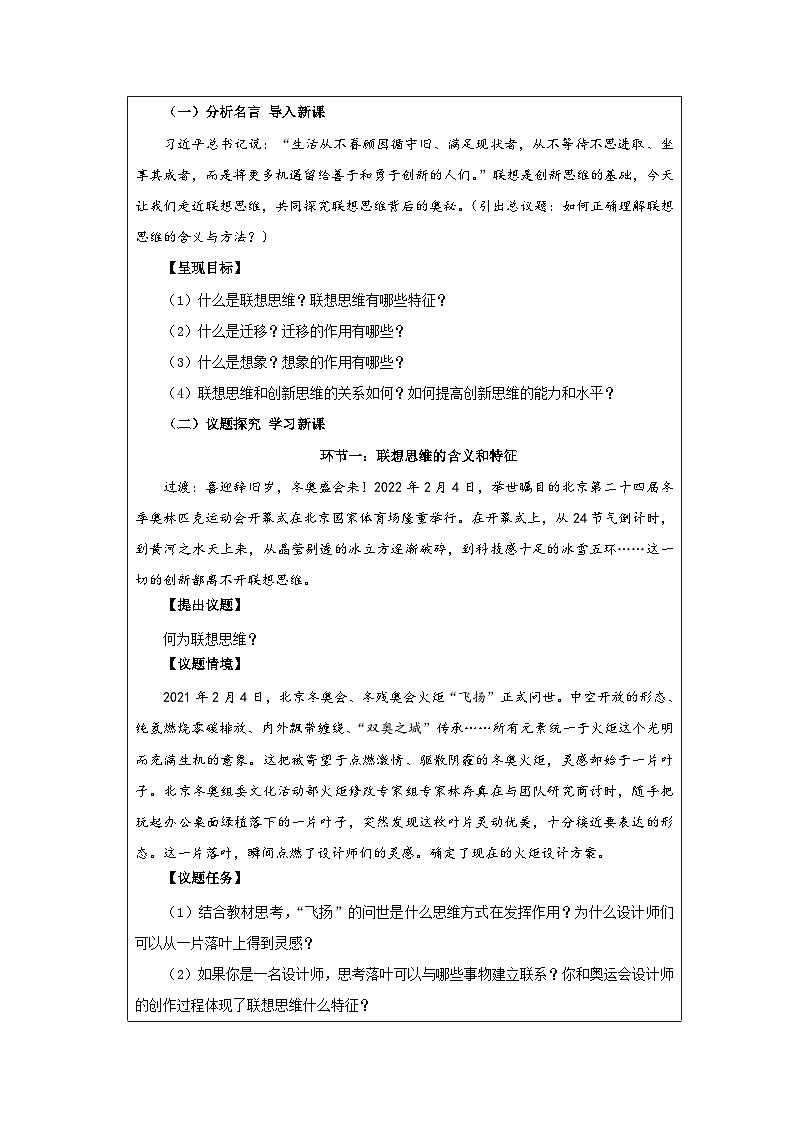 高中思想政治统编版选择性必修3 4.11联想思维的含义与方法表格式教案第3页