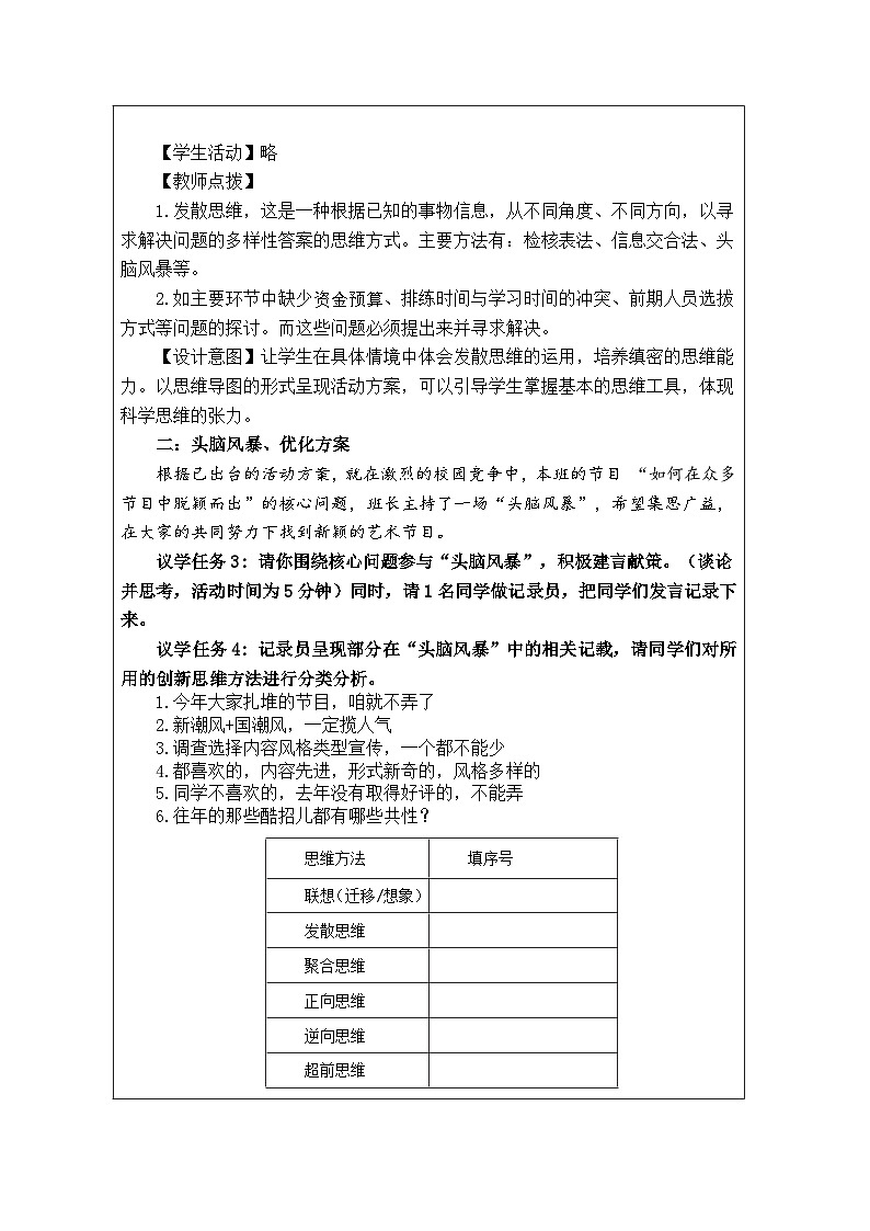 高中思想政治统编版选择性必修3 第四单元 综合探究 结合社会实践 勇于开拓创新表格式教案第2页