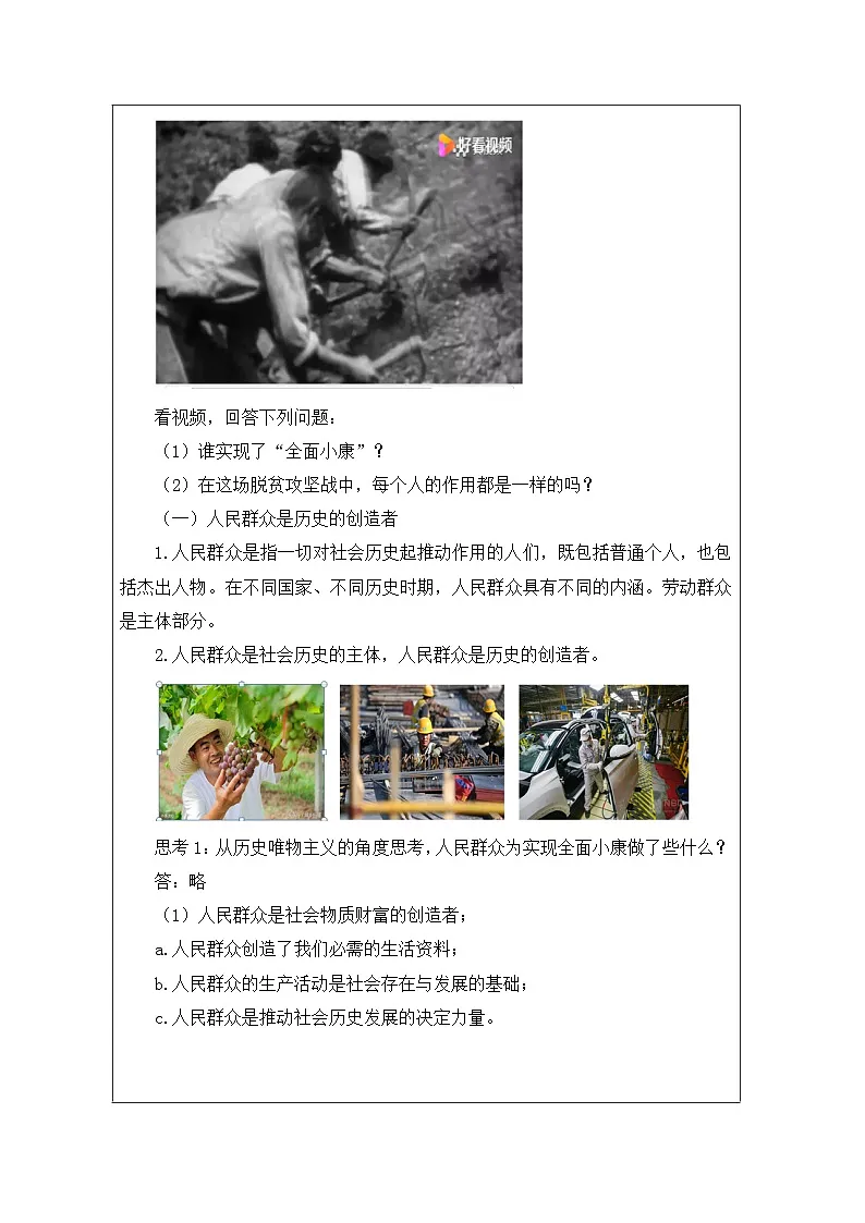 高中思想政治统编版必修4 2.5社会历史的主体表格式教案第2页