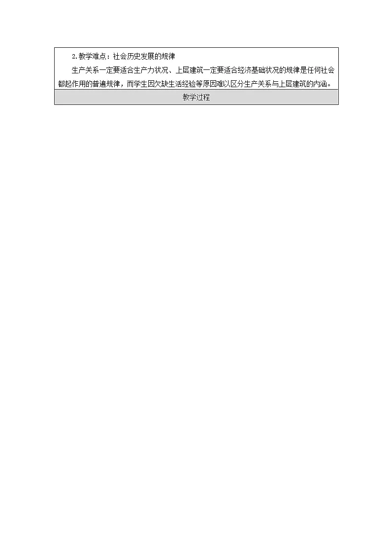 高中思想政治统编版必修4 2.5社会历史的发展表格式教案第2页