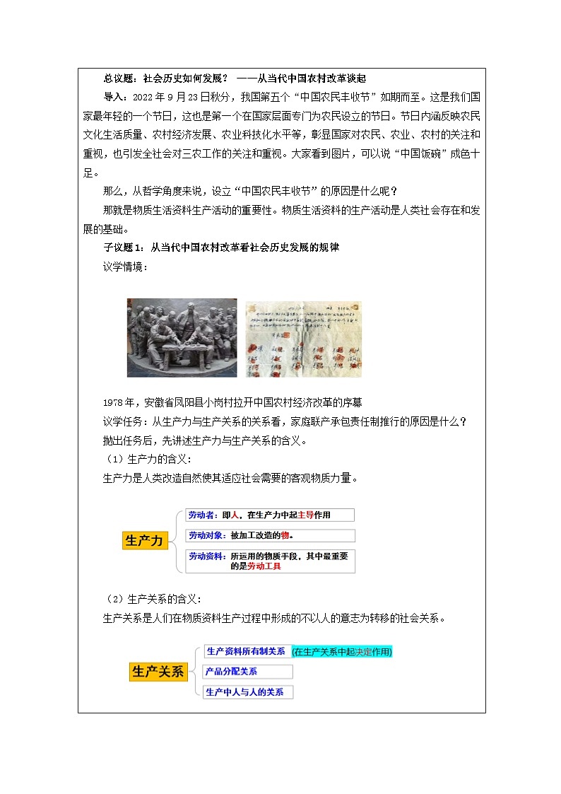 高中思想政治统编版必修4 2.5社会历史的发展表格式教案第3页