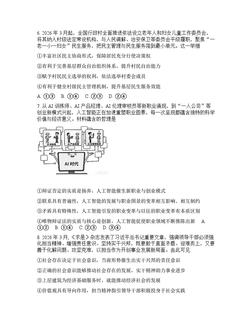 湖南省邵阳市2025-2026学年下学期高三高考二模思想政治试卷含答案第3页