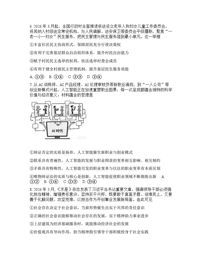 湖南省邵阳市2025-2026学年下学期高三高考二模思想政治试卷含答案第3页