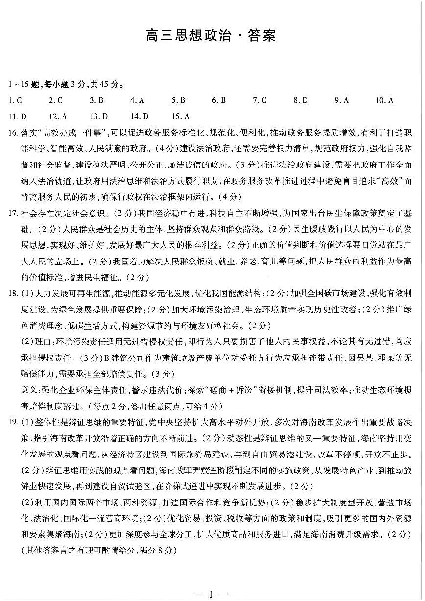 政治答案第1页