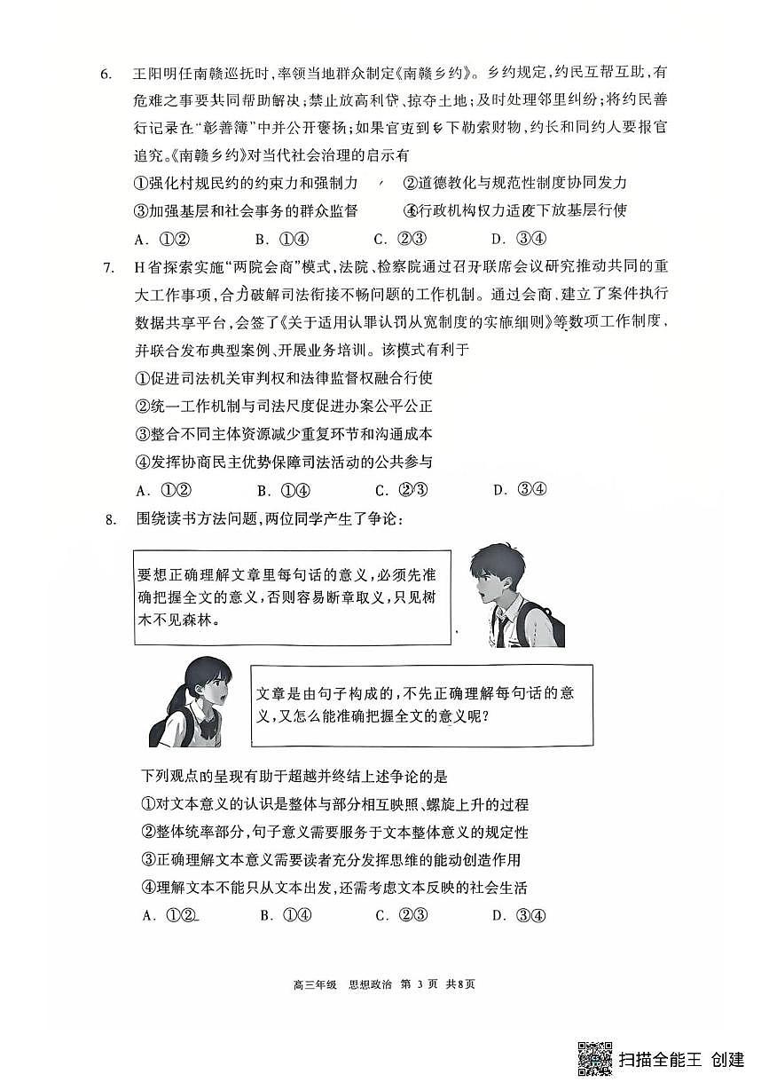 内蒙古呼和浩特市2026届高三下学期第一次模拟考试政治试题第3页