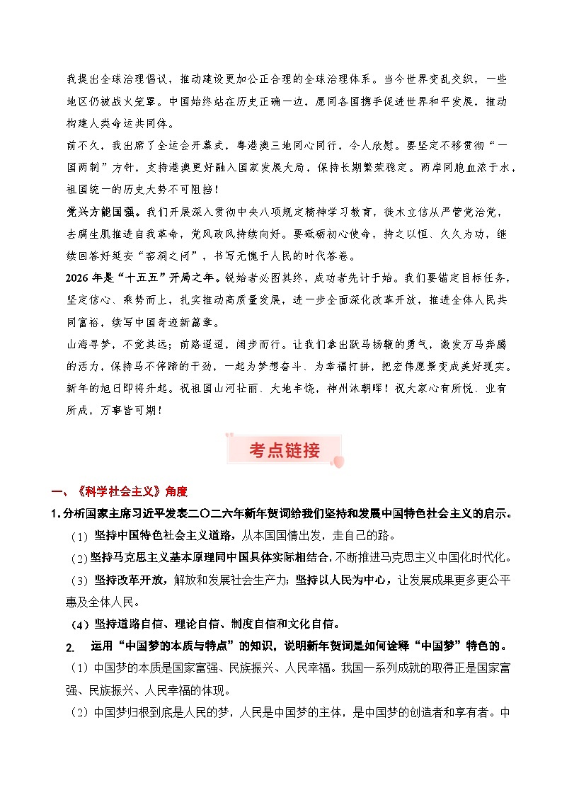 时政热点专题10：2026年新年贺词（讲义）冲刺2026年高考政治时政热点命题解读与押题预测第2页