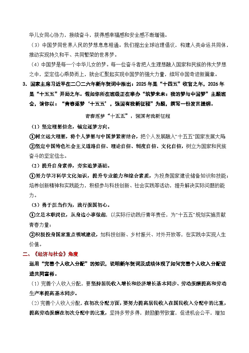 时政热点专题10：2026年新年贺词（讲义）冲刺2026年高考政治时政热点命题解读与押题预测第3页