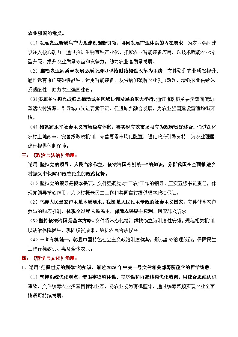 时政热点专题11：2026年中央一号文件（讲义）冲刺2026年高考政治时政热点命题解读与押题预测第3页