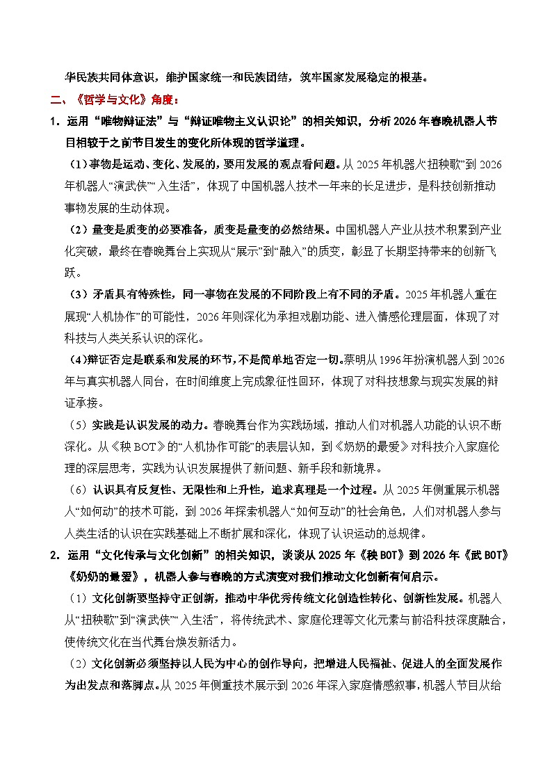 时政热点专题12：2026年中央广播电视总台春节联欢晚会（讲义）冲刺2026年高考政治时政热点命题解读与押题预测第3页