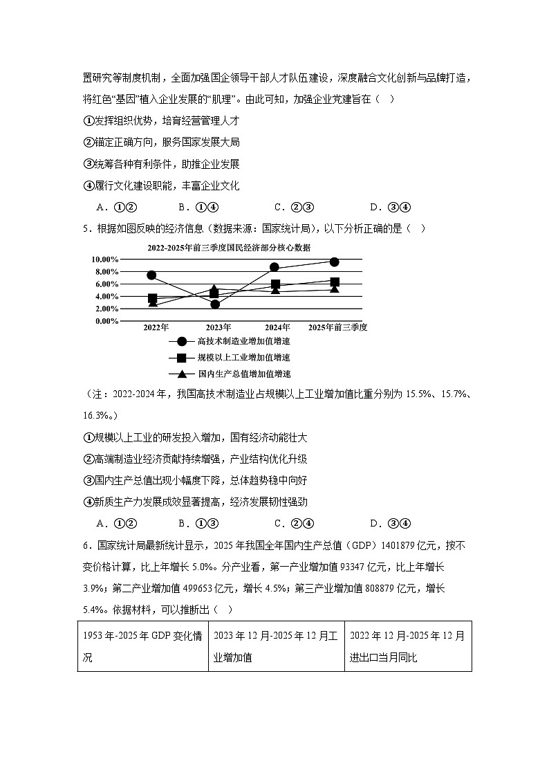 2026年安徽“新高考”联盟校高三下学期第一次检测政治试卷（附答案解析）第2页