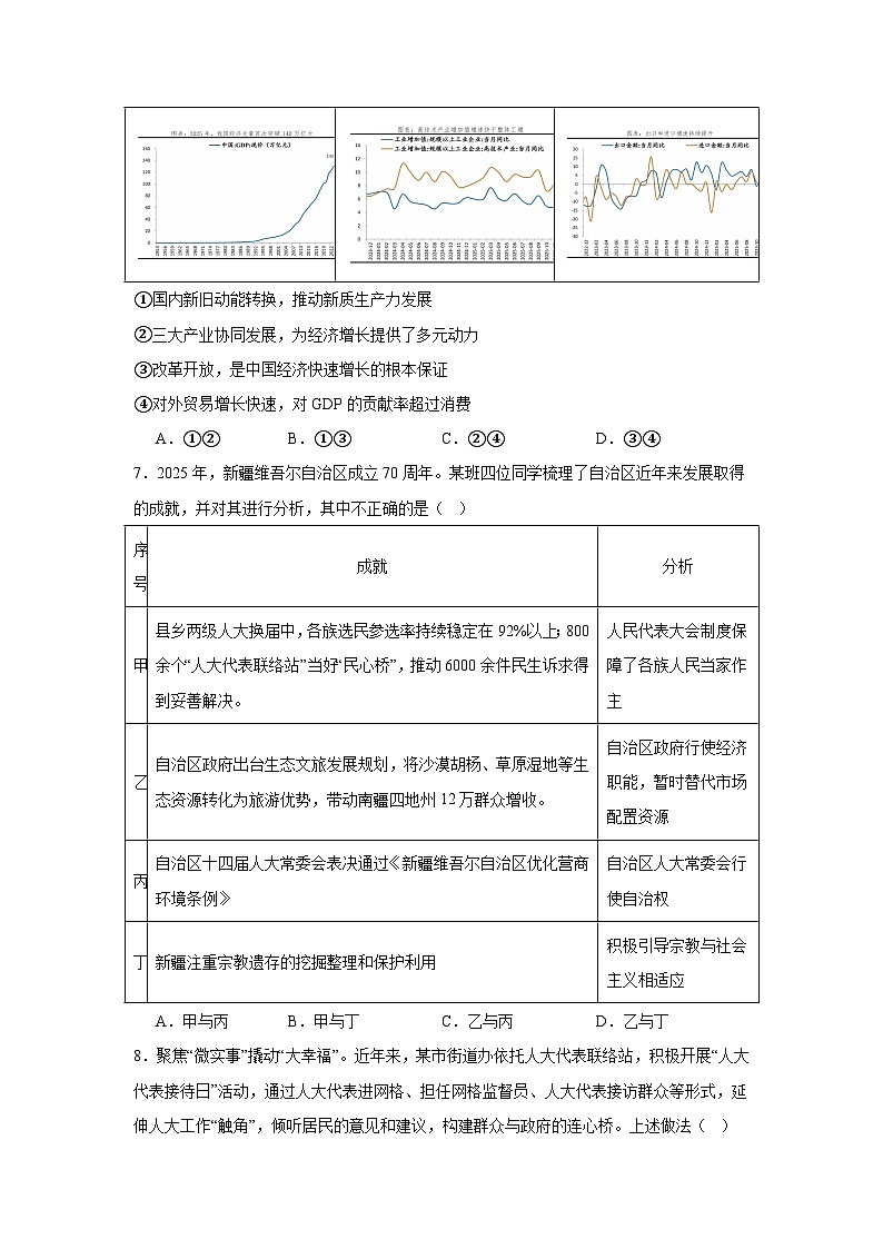2026年安徽“新高考”联盟校高三下学期第一次检测政治试卷（附答案解析）第3页