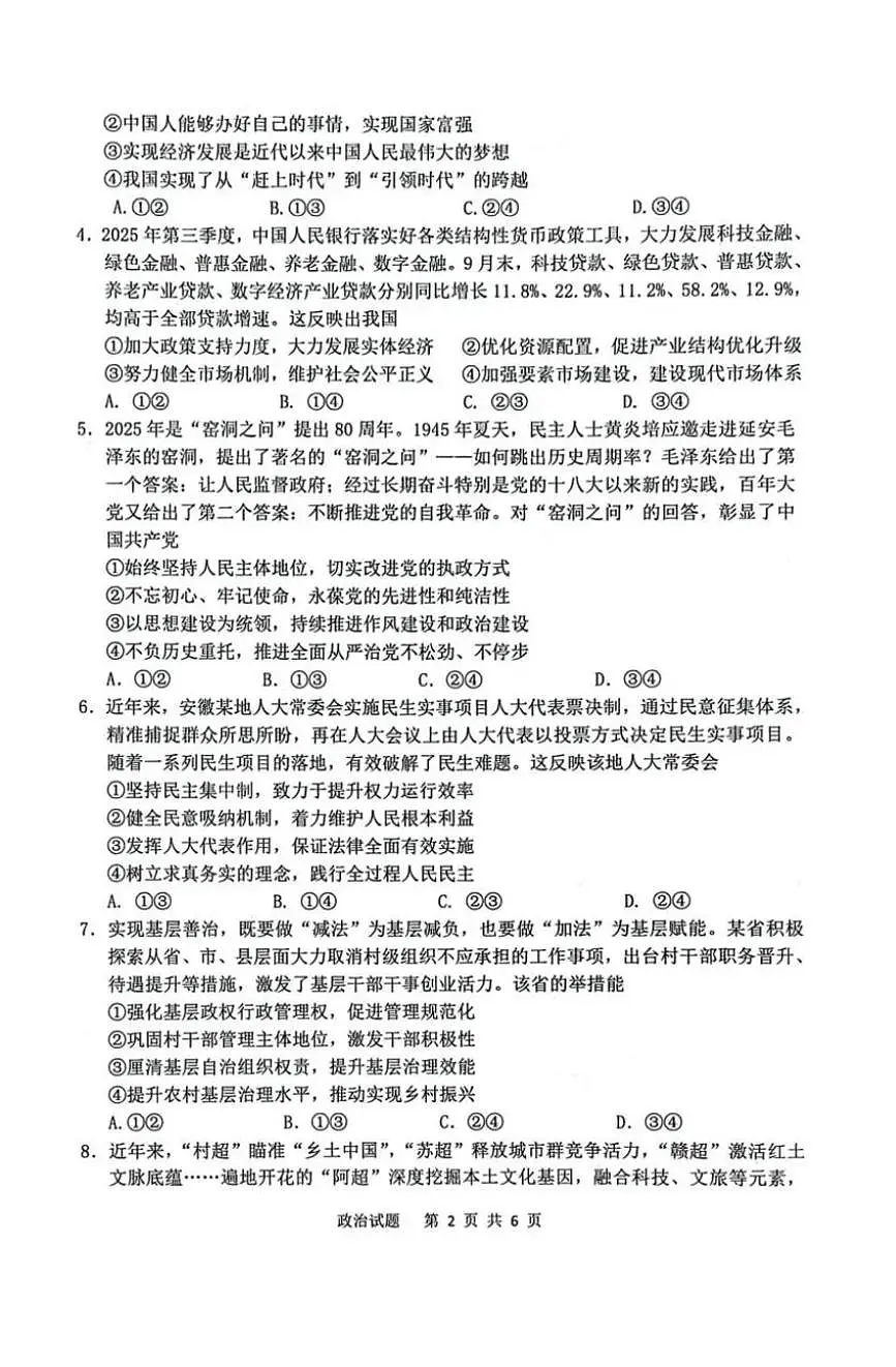 安徽省安庆市2026届下学期高三二模 政治试题+答案解析第2页