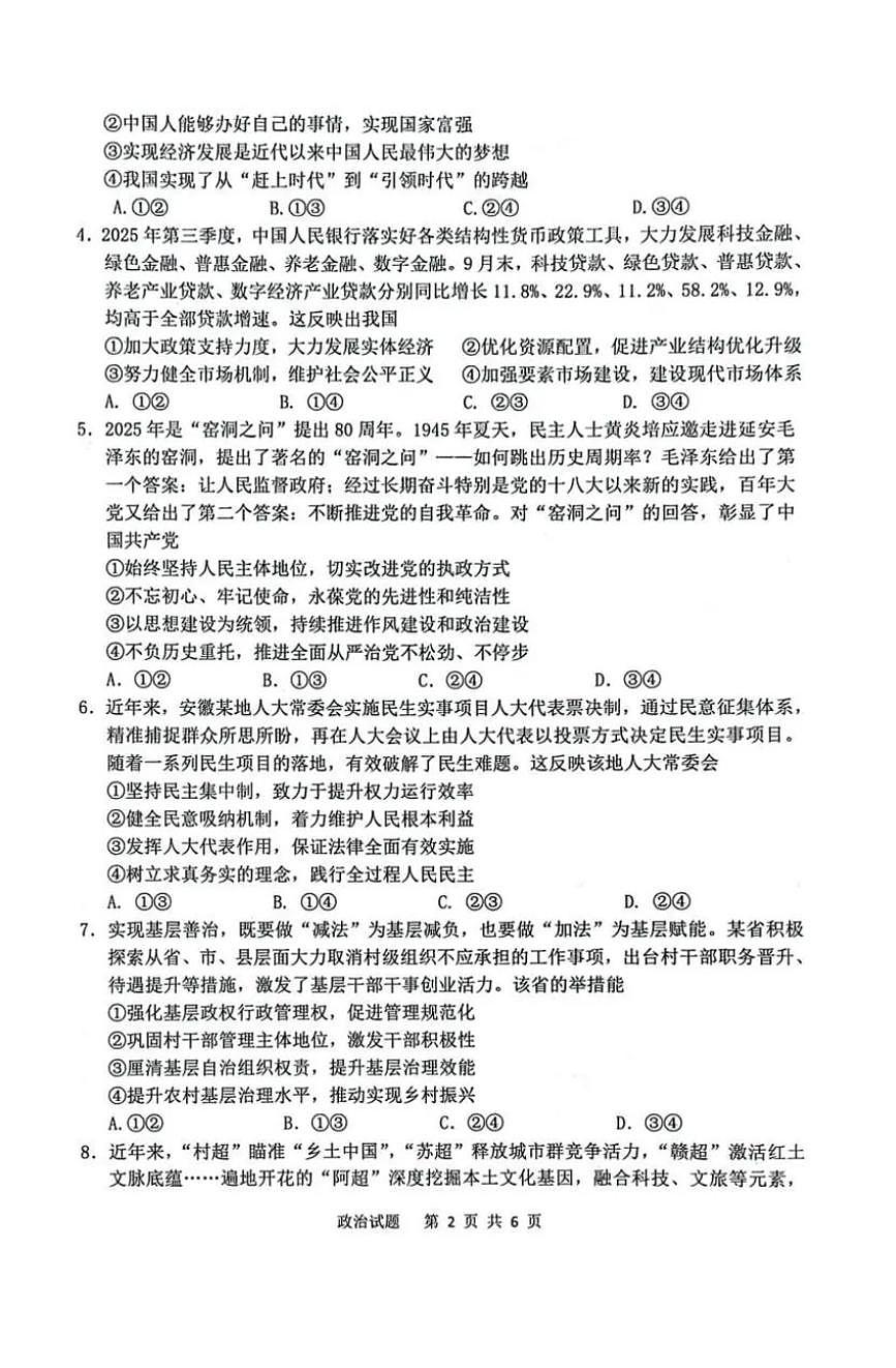 安徽省安庆市2026届下学期高三二模 政治试题+答案解析第2页