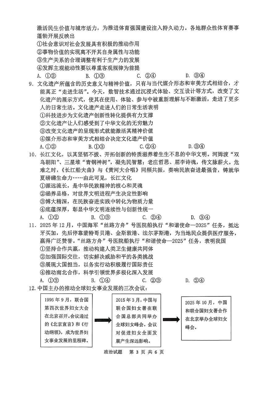 安徽省安庆市2026届下学期高三二模 政治试题+答案解析第3页