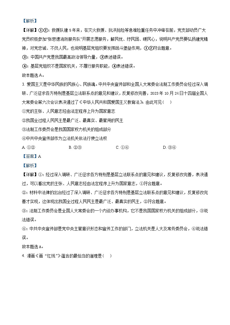 广东省深圳市福田某校高一下学期期中考试政治试题（解析版）-A4第2页