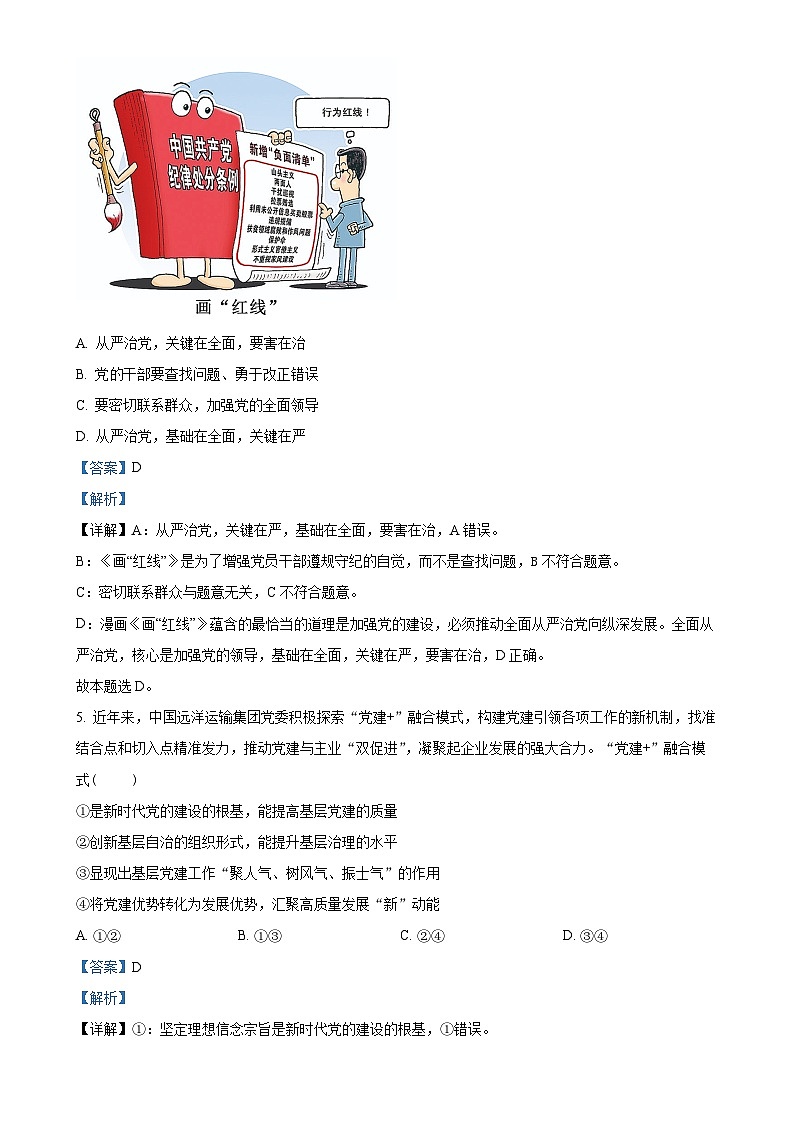 广东省深圳市福田某校高一下学期期中考试政治试题（解析版）-A4第3页