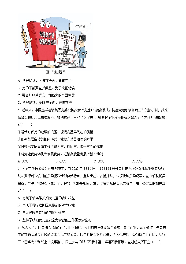 广东省深圳市福田某校高一下学期期中考试政治试题（原卷版）-A4第2页