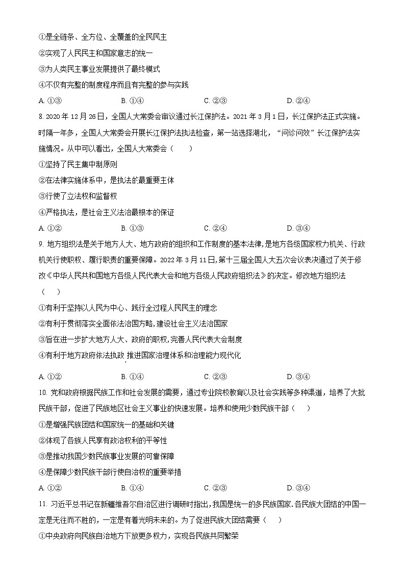 广东省深圳市福田某校高一下学期期中考试政治试题（原卷版）-A4第3页