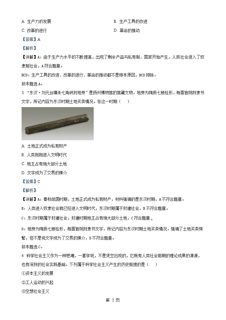 广东省深圳市高级中学高一上学期期中考试政治试题（解析版）-A4第2页