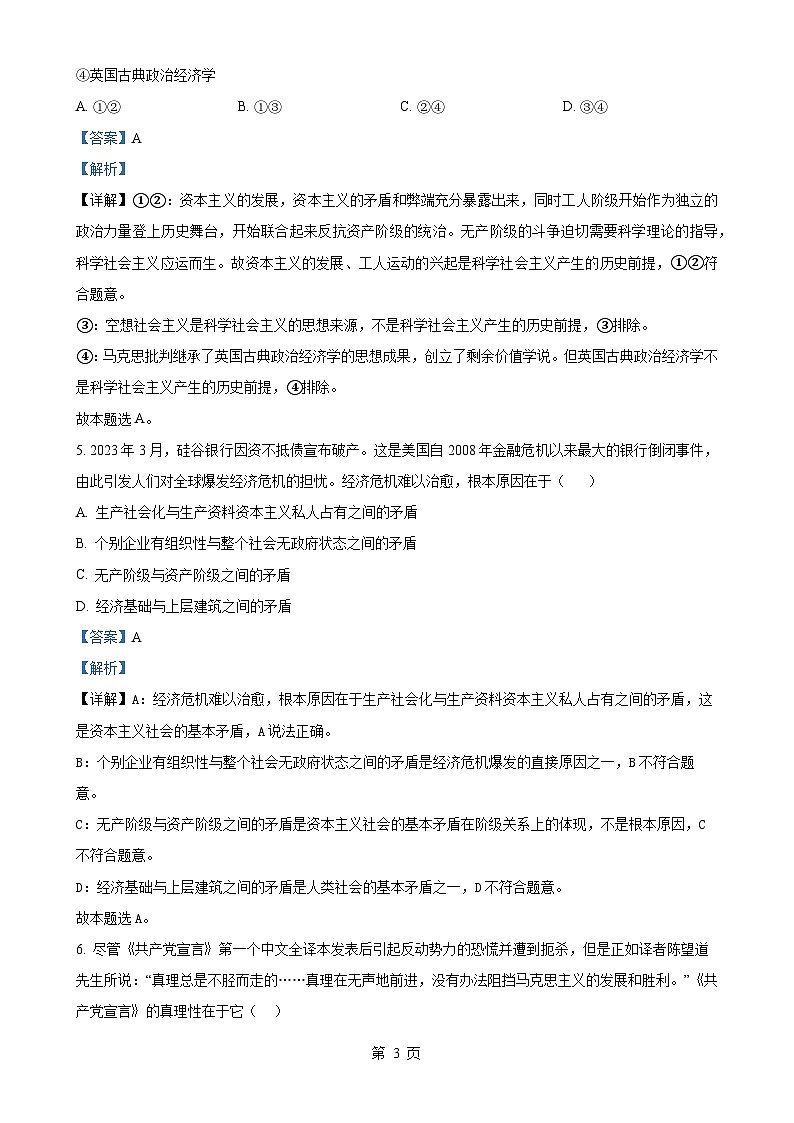 广东省深圳市高级中学高一上学期期中考试政治试题（解析版）-A4第3页