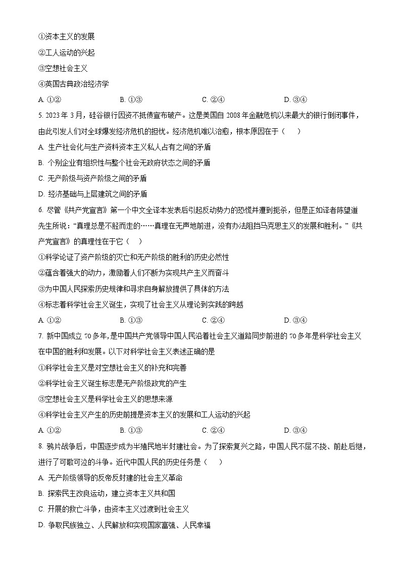 广东省深圳市高级中学高一上学期期中考试政治试题（原卷版）-A4第2页
