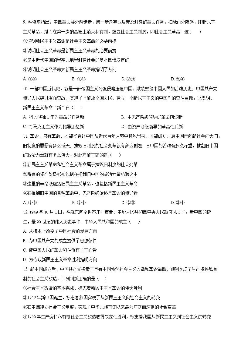 广东省深圳市高级中学高一上学期期中考试政治试题（原卷版）-A4第3页
