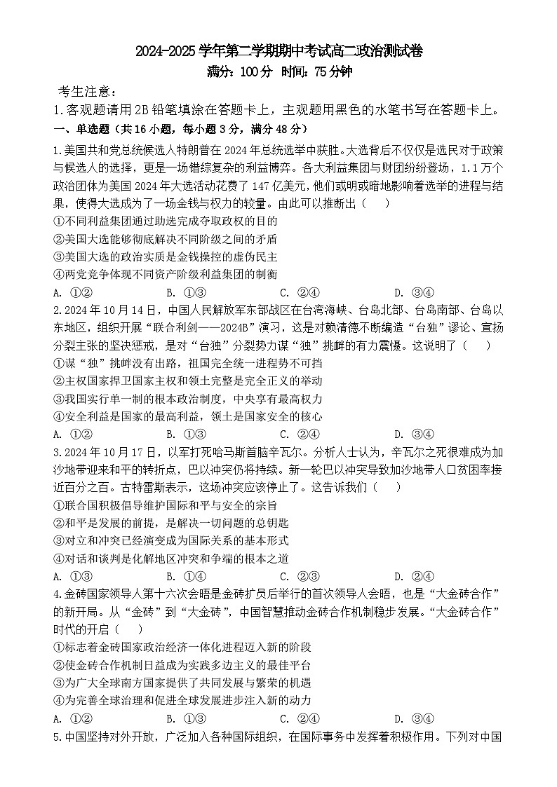 广东省深圳市龙岗区布吉高级中学高二下学期期中考试政治试题-A4第1页