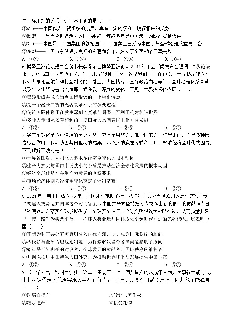广东省深圳市龙岗区布吉高级中学高二下学期期中考试政治试题-A4第2页
