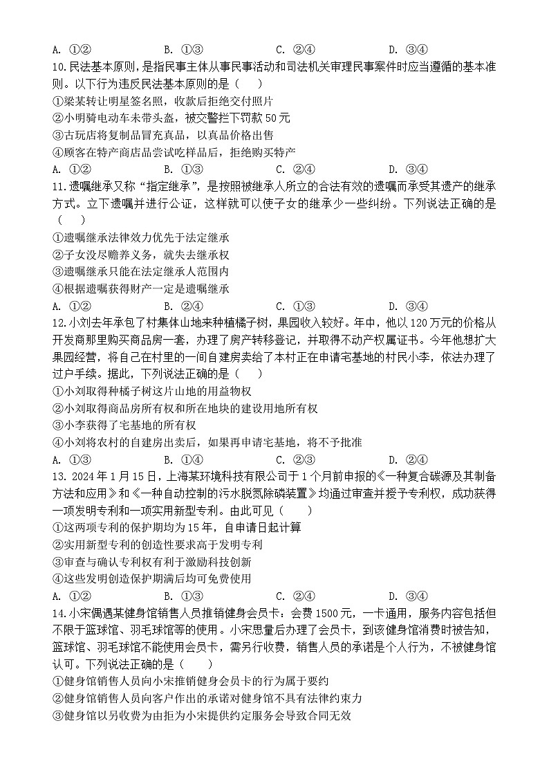 广东省深圳市龙岗区布吉高级中学高二下学期期中考试政治试题-A4第3页