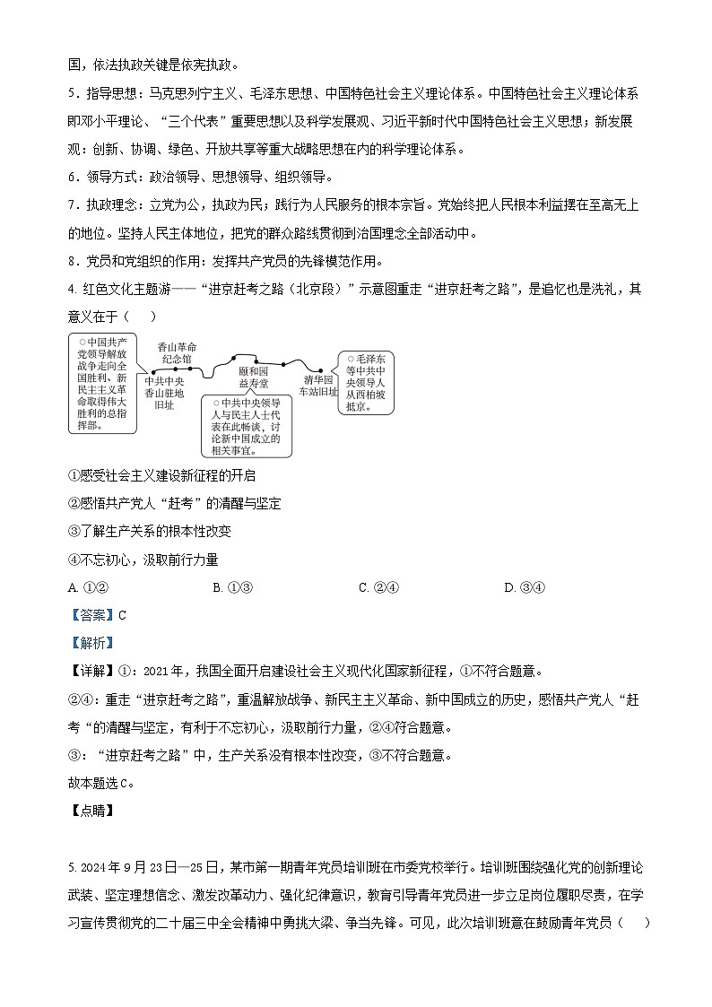 广东省深圳市龙岗区深圳科学高中高一下学期5月期中考试政治试题（解析版）-A4第3页
