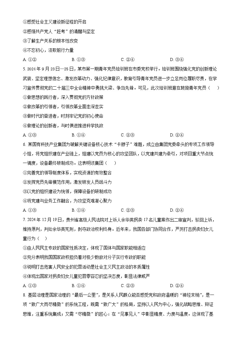 广东省深圳市龙岗区深圳科学高中高一下学期5月期中考试政治试题（原卷版）-A4第2页