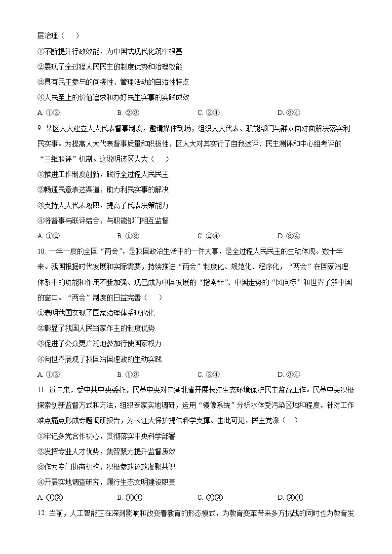 广东省深圳市龙岗区深圳科学高中高一下学期5月期中考试政治试题（原卷版）-A4第3页