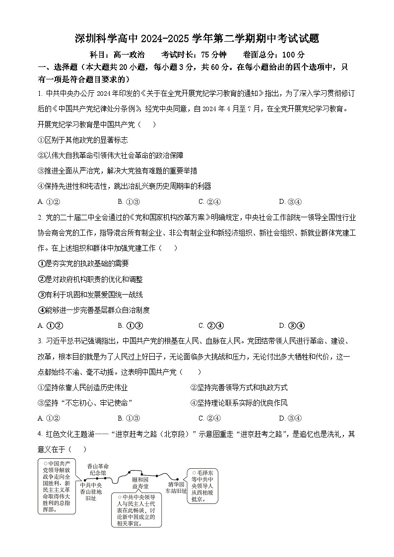 广东省深圳市龙岗区深圳科学高中高一下学期5月期中考试政治试题-A4第1页