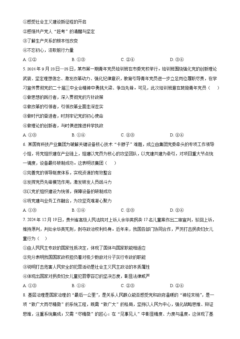广东省深圳市龙岗区深圳科学高中高一下学期5月期中考试政治试题-A4第2页