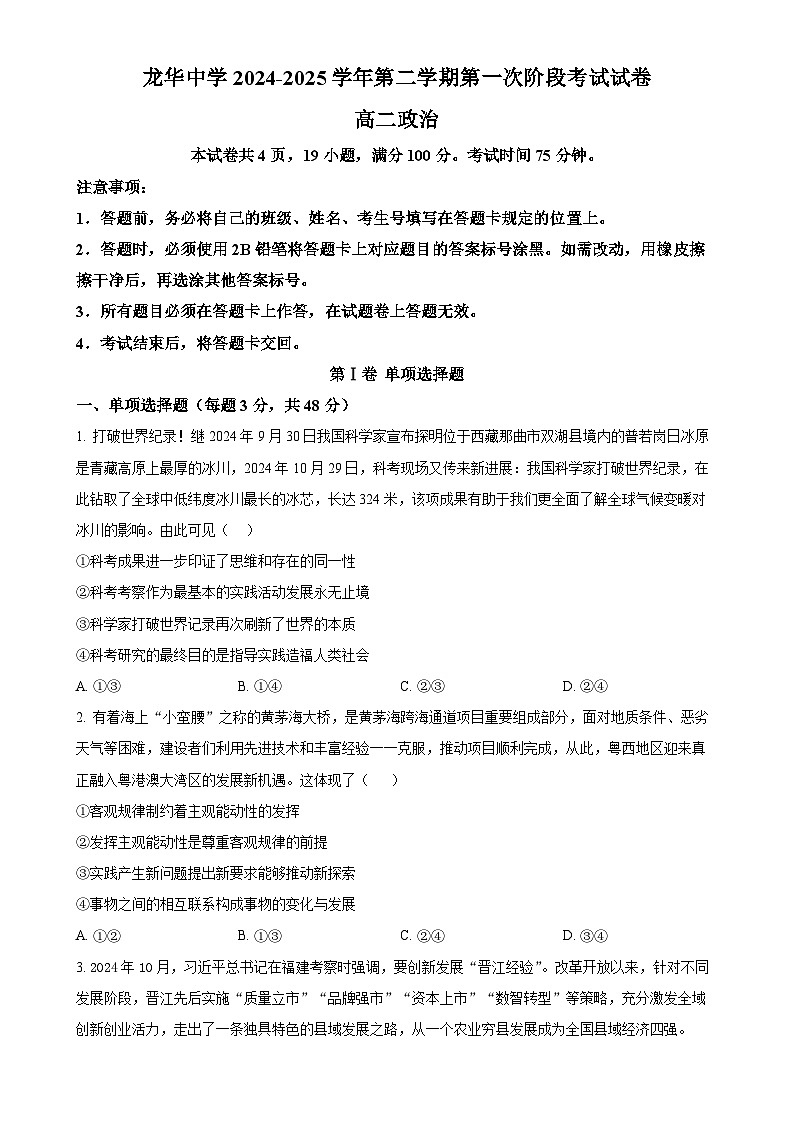 广东省深圳市龙华中学高二下学期3月月考政治试题（原卷版）-A4第1页