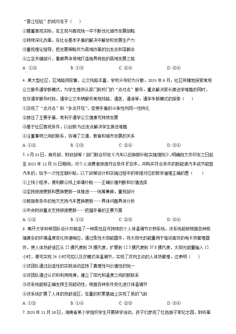 广东省深圳市龙华中学高二下学期3月月考政治试题（原卷版）-A4第2页