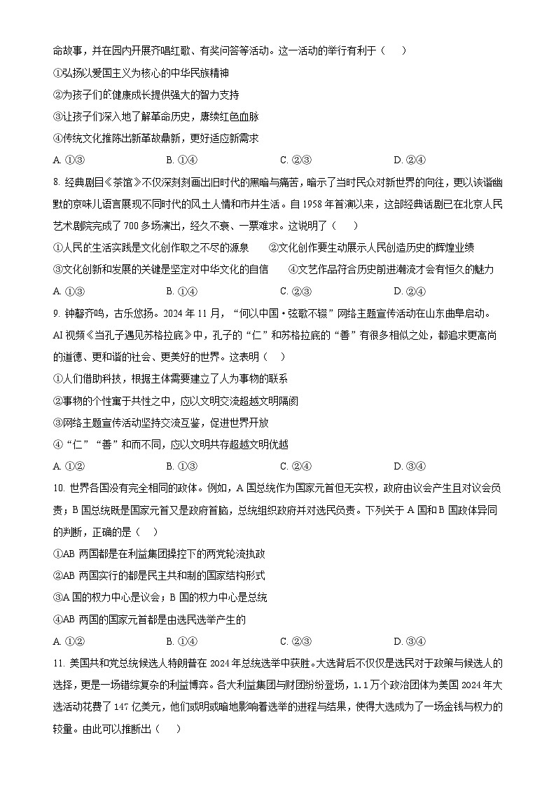 广东省深圳市龙华中学高二下学期3月月考政治试题（原卷版）-A4第3页