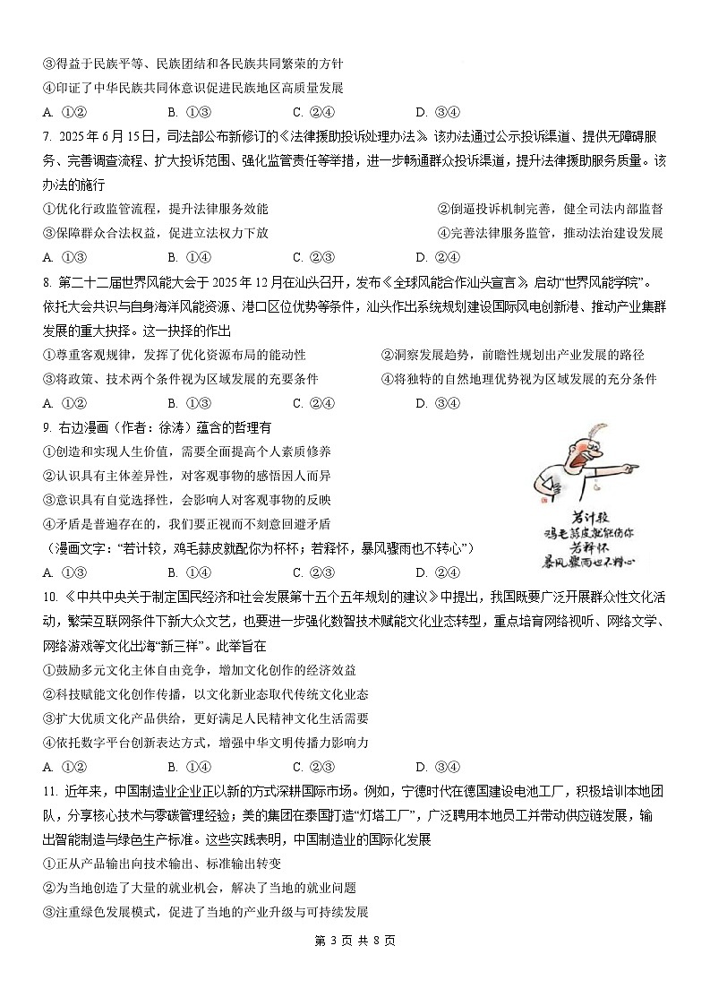 广东省汕头市2026届高三下学期普通高考第一次模拟考试 政治试卷（含解析）第3页