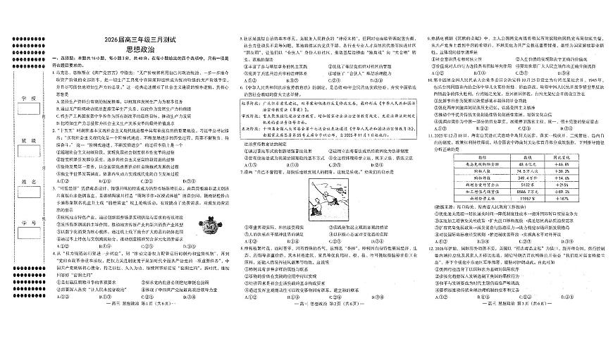 政治-江西省南昌市2026届高三下学期三月（一模）测试试卷及答案第1页