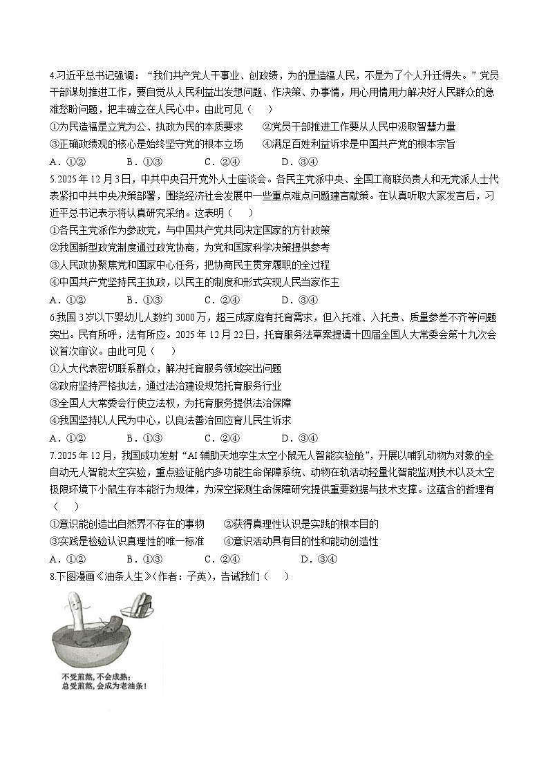陕西省名校联盟2026届高三下学期3月模拟预测考试 政治试卷（含解析）第2页