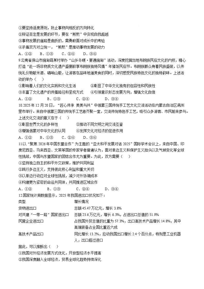 陕西省名校联盟2026届高三下学期3月模拟预测考试 政治试卷（含解析）第3页