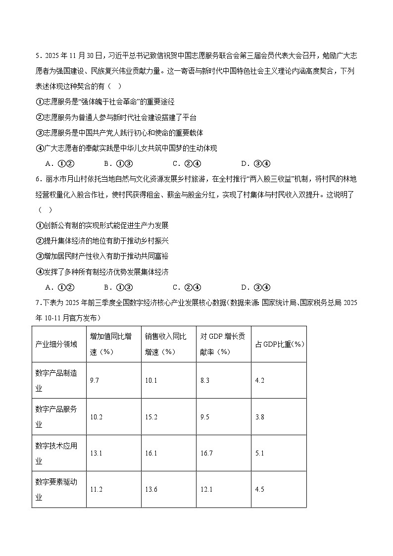 浙江省名校协作体G12联盟2026届高三下学期开学练习 政治试卷（含解析）第2页
