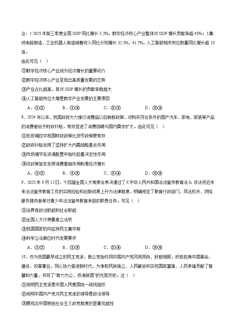 浙江省名校协作体G12联盟2026届高三下学期开学练习 政治试卷（含解析）第3页