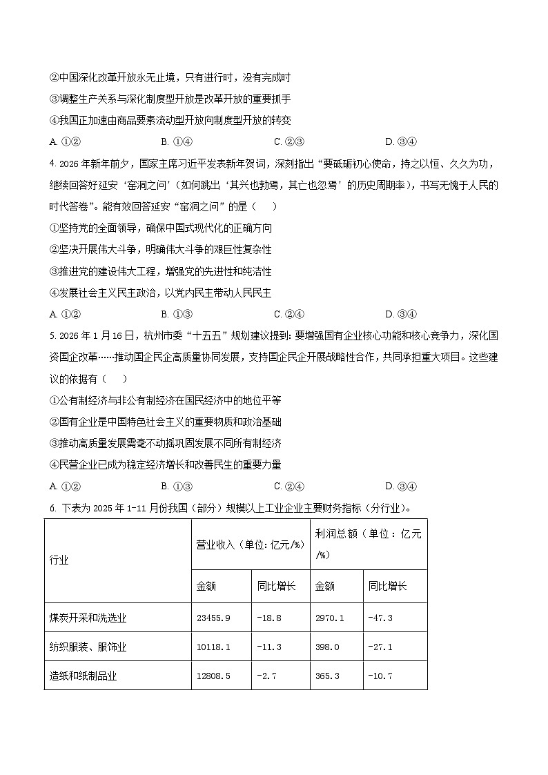 浙江省七彩阳光联盟2026届高三下学期开学考试 政治试卷（含解析）第2页